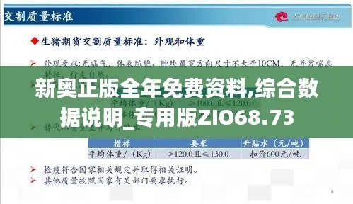 新奥正版全年免费资料|精确数据助你赢得胜利_迅速版.2.728