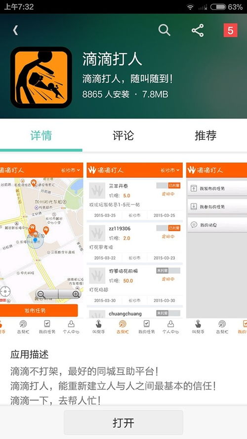 滴滴打人免费版下载-滴滴打人免广告内置最新菜单下载v.4.96