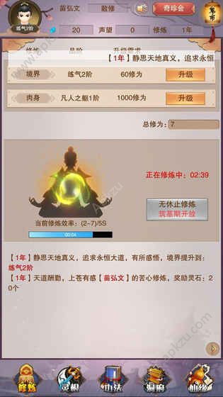 我的修仙人生免广告版下载内购版-我的修仙人生免广告版正版下载v.8.24 我的修仙人生免广告版下载内购版-我的修仙人生免广告版正版下载v.8.24