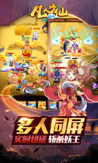 凡人修仙版2024下载-凡人修仙安卓版v.3.96