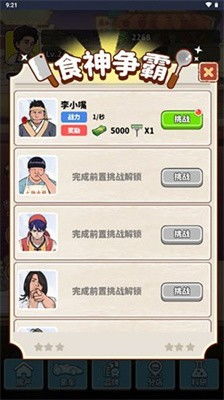 我要当食神免广告内置GM菜单无限金币下载-我要当食神免广告内置GM菜单安卓版v.8.30