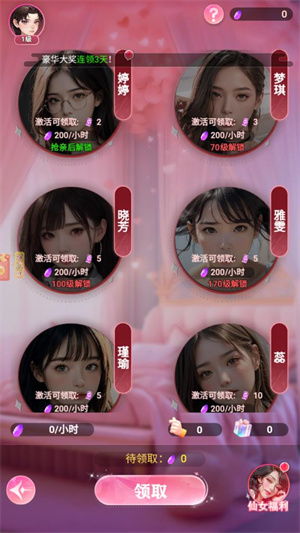 完蛋我变成了女生修改器下载-完蛋我变成了女生下载手游v.8.27