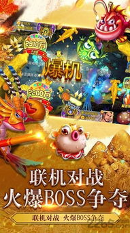 捕鱼大咖无限金币版游戏iOS下载-捕鱼大咖无限金币版手游下载最新版v.9.87